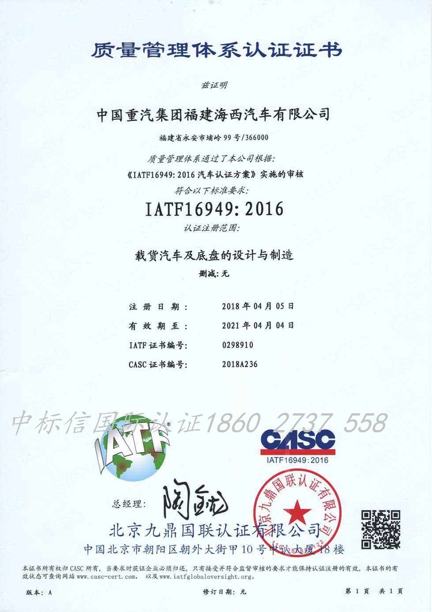 CASC16949.jpg
