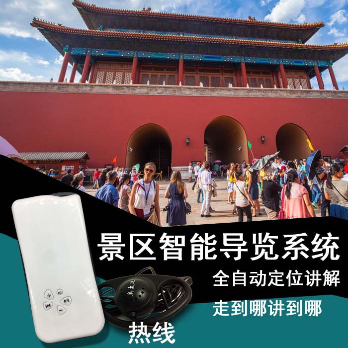 故宫智能导览设备自动感应系统的应用