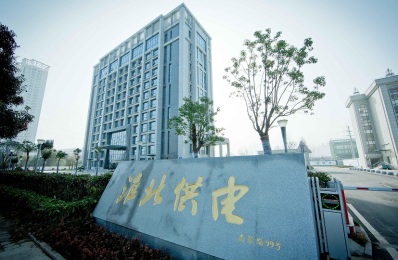淮北市供電公司