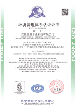 環(huán)境管理體系認(rèn)證證書