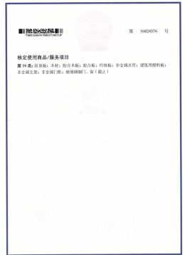 商標(biāo)注冊(cè)證