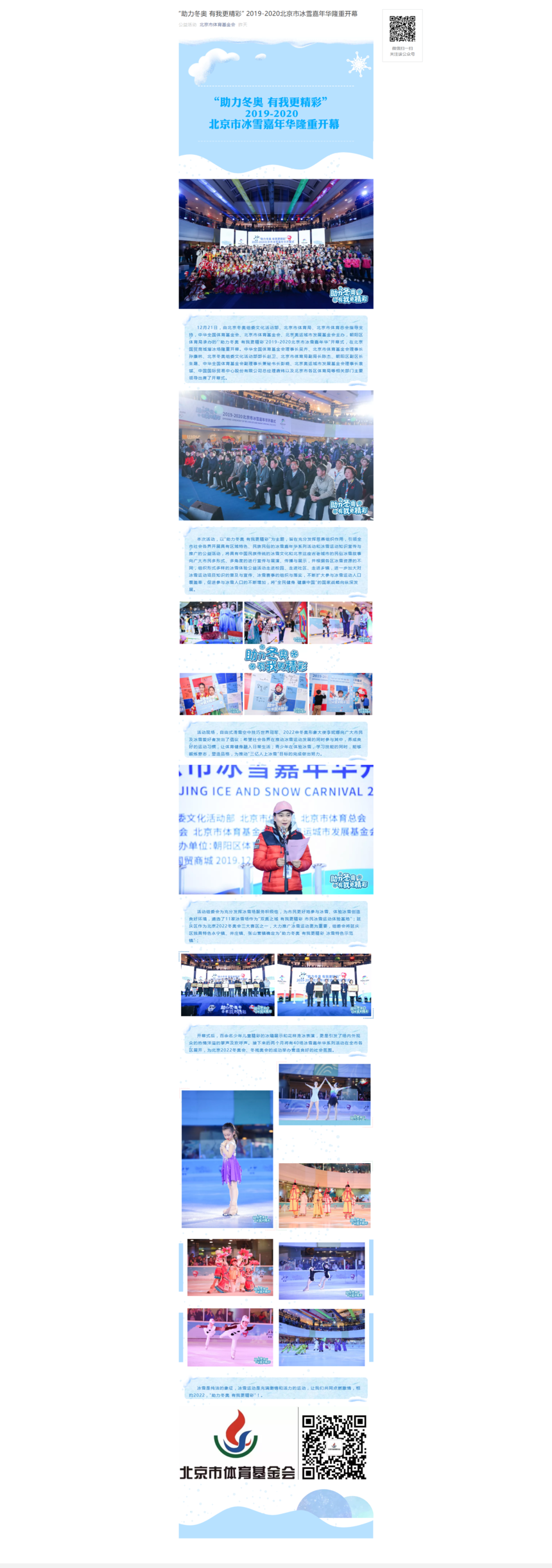 FireShot Capture 002 - ���������� ���Ҹ����ʡ� 2019-2020�����б�ѩ���껪¡�ؿ�Ļ - mp.weixin.qq.com.png