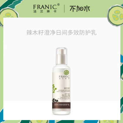 法兰琳卡辣木籽澄净日间多效防护乳120ml