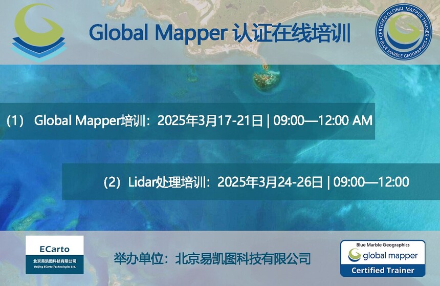 global mapper֤ѵ2025.jpg