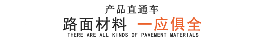 混凝土路面修補(bǔ)材料