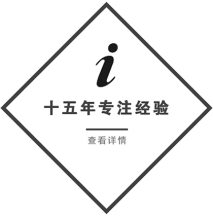 十五年專注經(jīng)驗(yàn)