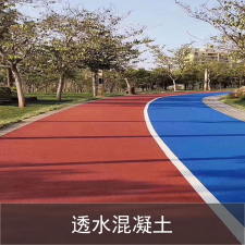 透水混凝土