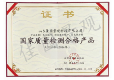 質(zhì)量檢測(cè)合格證書