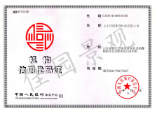 公司信用代碼證