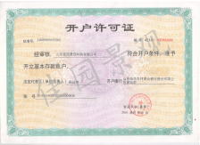營(yíng)業(yè)許可證