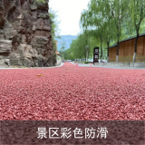 彩色陶瓷防滑路面