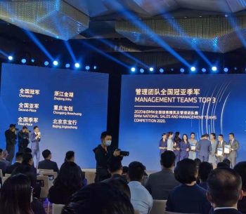 喜訊|浙江金湖銷售團隊榮膺2020年BMW全國銷售精英及管理團隊賽全國總決賽冠軍