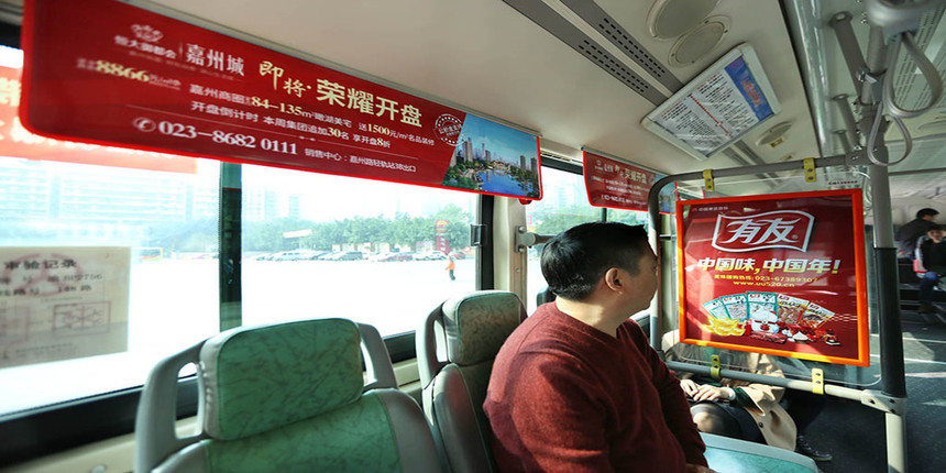 重慶公交車廣告