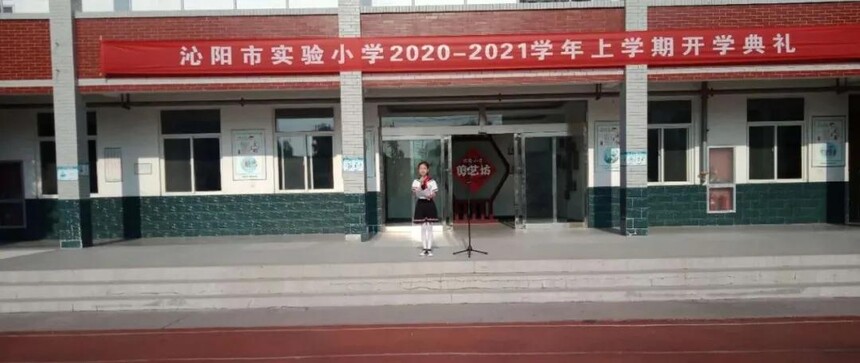 奋进新 逐梦新征程沁阳市实验小学举行2020年秋季新学期开学