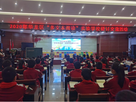 1608862236726588.png 华龙区实验小学小学开展2020年多文本阅读研讨交流活动33.png