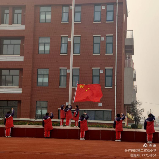 1609145779355282.png 讲究卫生,预防疾病——祥符区第二实验小学升旗活动纪实194.png