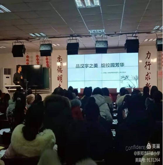 1609310844700491.png 品汉字之美 绽校园芳华——轩辕小学教师素养提升之书法培训138.png
