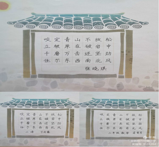 1609310871981926.png 品汉字之美 绽校园芳华——轩辕小学教师素养提升之书法培训315.png