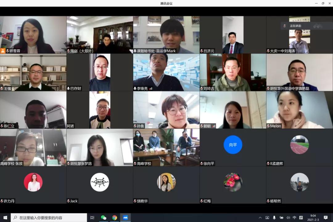 郑州大学附属学校领导和老师参加全国未来学校课题研讨腾讯会议