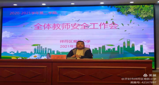 1614231978891830.png 春光正好 扬帆启航——育新小学2020——2021学年第二学期全体教师工作会532.png