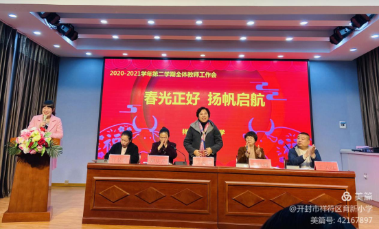 1614231991775936.png 春光正好 扬帆启航——育新小学2020——2021学年第二学期全体教师工作会743.png