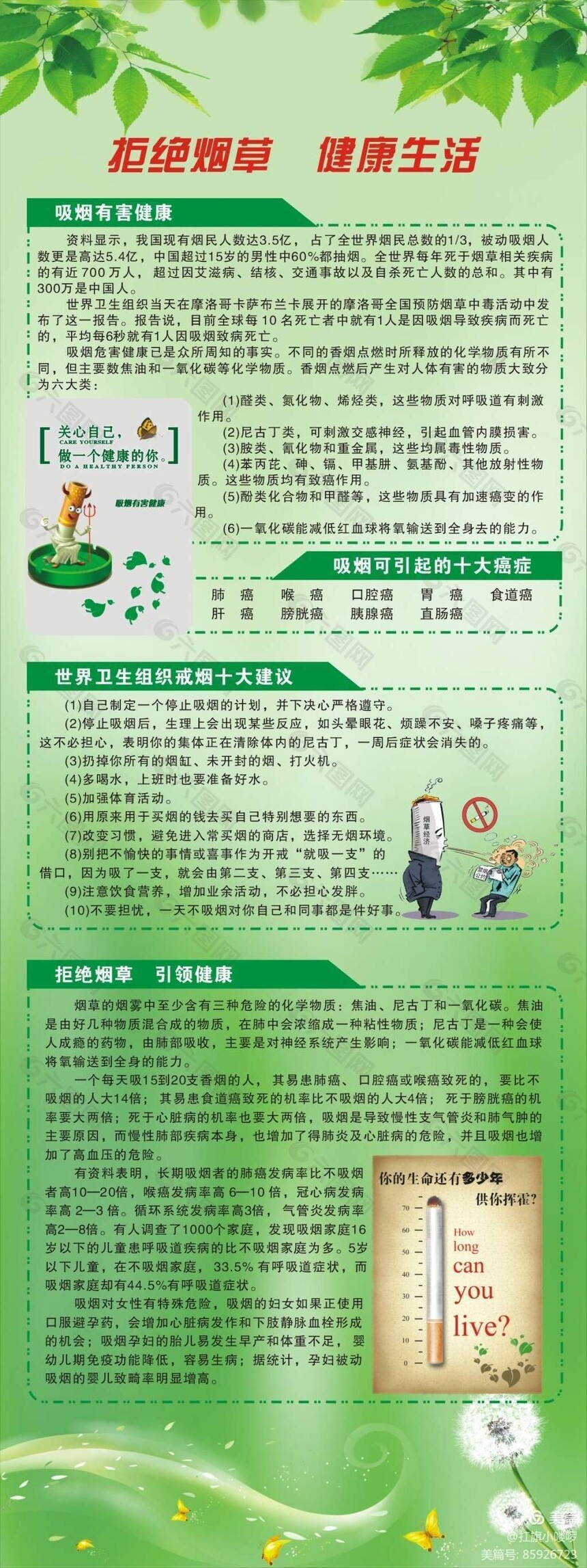 吸烟有害健康——开封市仇楼二中