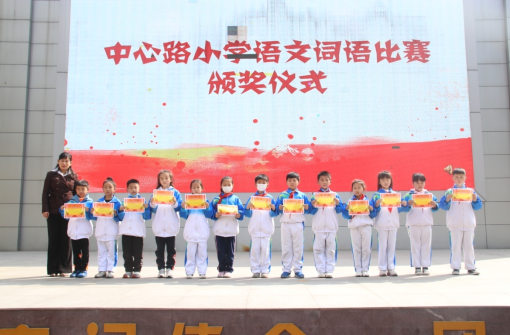 1619510702534795.png 书汉字之美 展文化之韵——上街区中心路小学开展语文字词竞赛活动(1)348.png