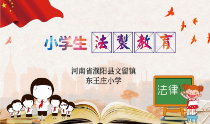 1621497098932509.png 学法知法 筑梦未来”——河南省(1)193.png