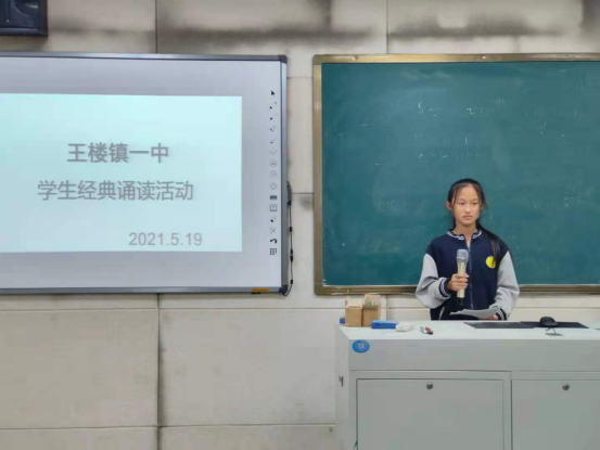1621577695757397.png 王楼镇一中开展学生经典诵读活动(1)333.png