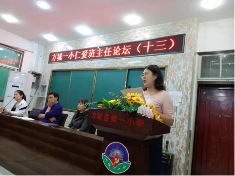 1621910035849105.png 方城一小仁爱班主任论坛集锦郭帅580.png