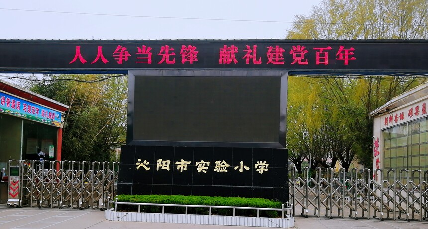 学思悟践 同频共振 赓续血脉焦作市沁阳市实验小学推动