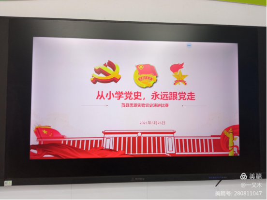 ѧʷ��־ ֪ʷ����---����˼Դʵ��ѧУ��չ����Сѧ��ʷ ��Զ�����ߡ������ݽ��556.png