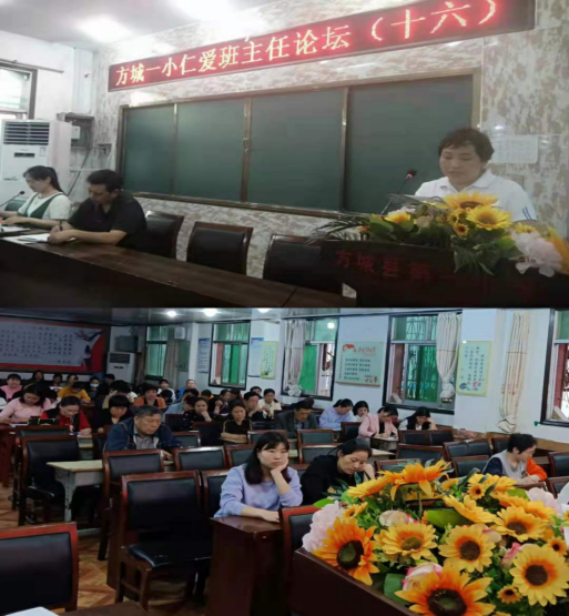 1623306513774916.png 方城一小仁爱班主任论坛集锦郭建会(1)208.png