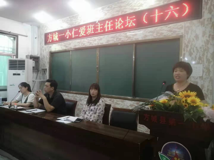 1623379134858118.png 方城一小仁爱班主任论坛集锦李丽萍105.png