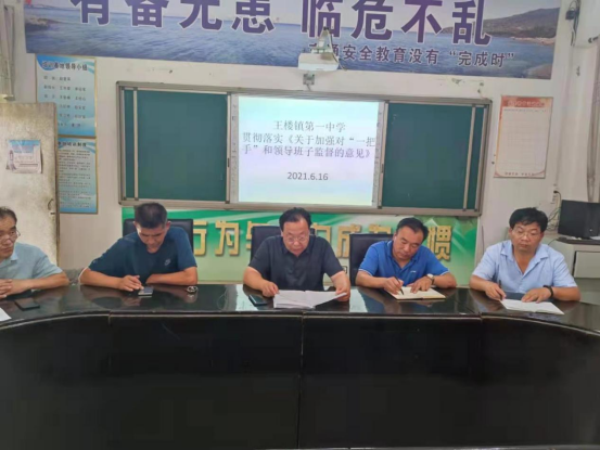 1623911825419008.png 王楼镇一中召开《关于加强”一把手“和领导班子监督的意见》学习会议(1)288.png
