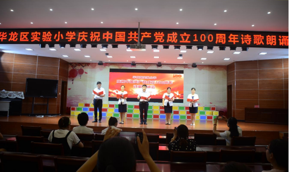 1625033102330147.png “礼赞建党百年,矢志为党育人”华龙区实验小学庆祝建党一百周年诗歌朗诵活动简讯(1)140.png