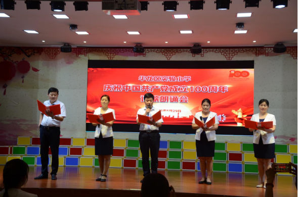 1625033194728240.png “礼赞建党百年,矢志为党育人”华龙区实验小学庆祝建党一百周年诗歌朗诵活动简讯(1)767.png