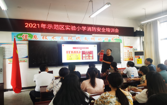 1625622984954648.png 安全无小事——2021年示范区实验小学消防安全培训会284.png