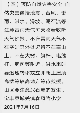 1626772577106294.png 宝丰县城关镇春风路小学防汛工作简报(1)505.png