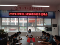 1630291014746558.png 8月28日商丘市示范区和风小学召开领导班子现场会及线上教学教师动员及收心会427.png