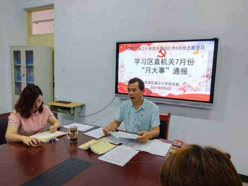 1630304716110638.png 鹤壁市淇滨区漓江小学8月份主题党日活动988.png