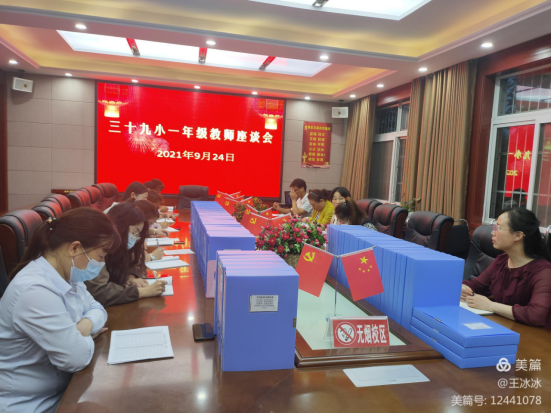 1632729914660209.png 南阳市第三十九小学召开一年级教师座谈会(1)91.png