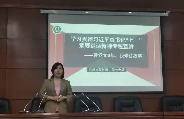 1634263805117177.jpg 许昌市百姓宣讲员、许昌学院附属中学鲁会平副校长宣讲七一重要讲话精神.jpg