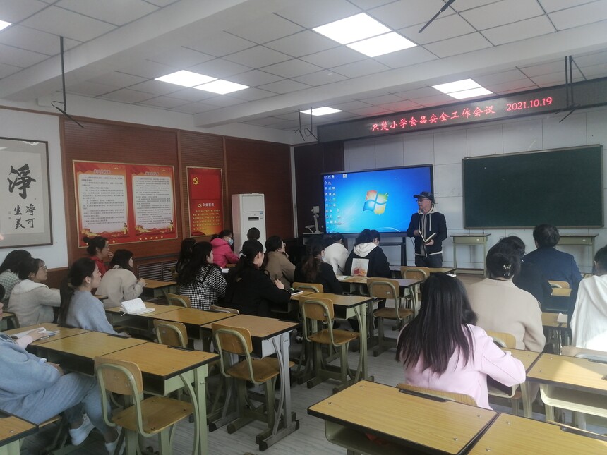 1634699631821492.jpg 只楚小学召开食品工作会议.jpg