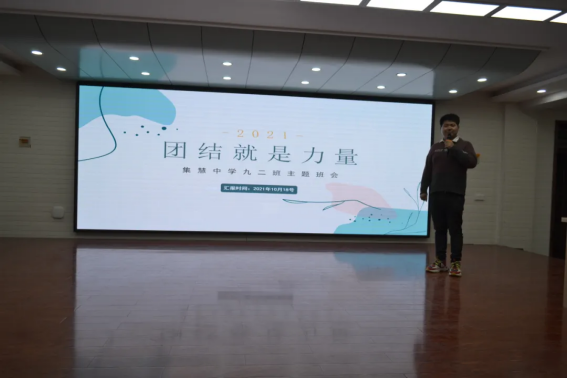 1634700264259332.png 凝心聚力建班级 团结起来力量强 ——记开封集慧中学主题班会示范课(1)177.png