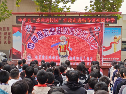 1635491785518620.png 韩寺镇初级中学“戏曲进校园”活动新闻稿54.png