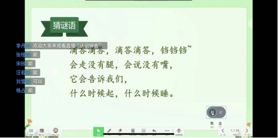 1644391491231013.png 祥符区第三实验小学+小学一年级数学线上教学案例(1)337.png