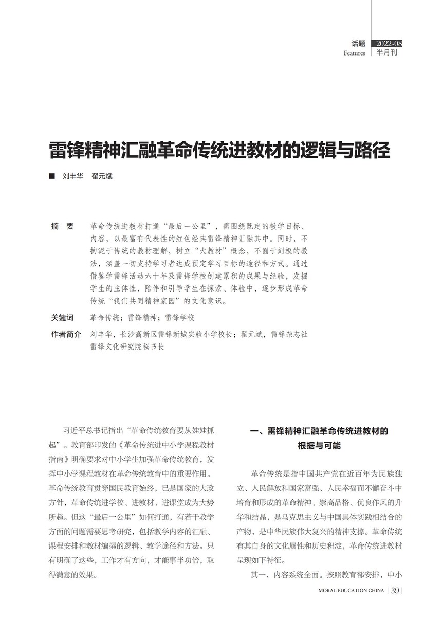 1651913664235962.jpg 德育22-08内文P39-43_00.jpg