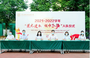 1654571353198377.png 郑州市金水区木子联大外国语小学入队仪式(1)562.png