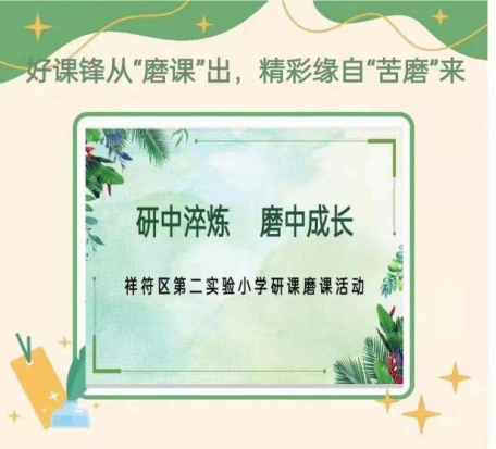 1660872441173278.png 祥符区第二实验小学暑假研课磨课活动纪实155.png